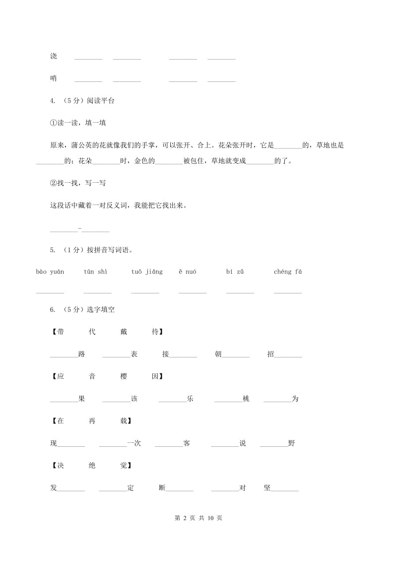 人教统编版（五四学制)2019-2020年小升初语文期末试卷A卷_第2页