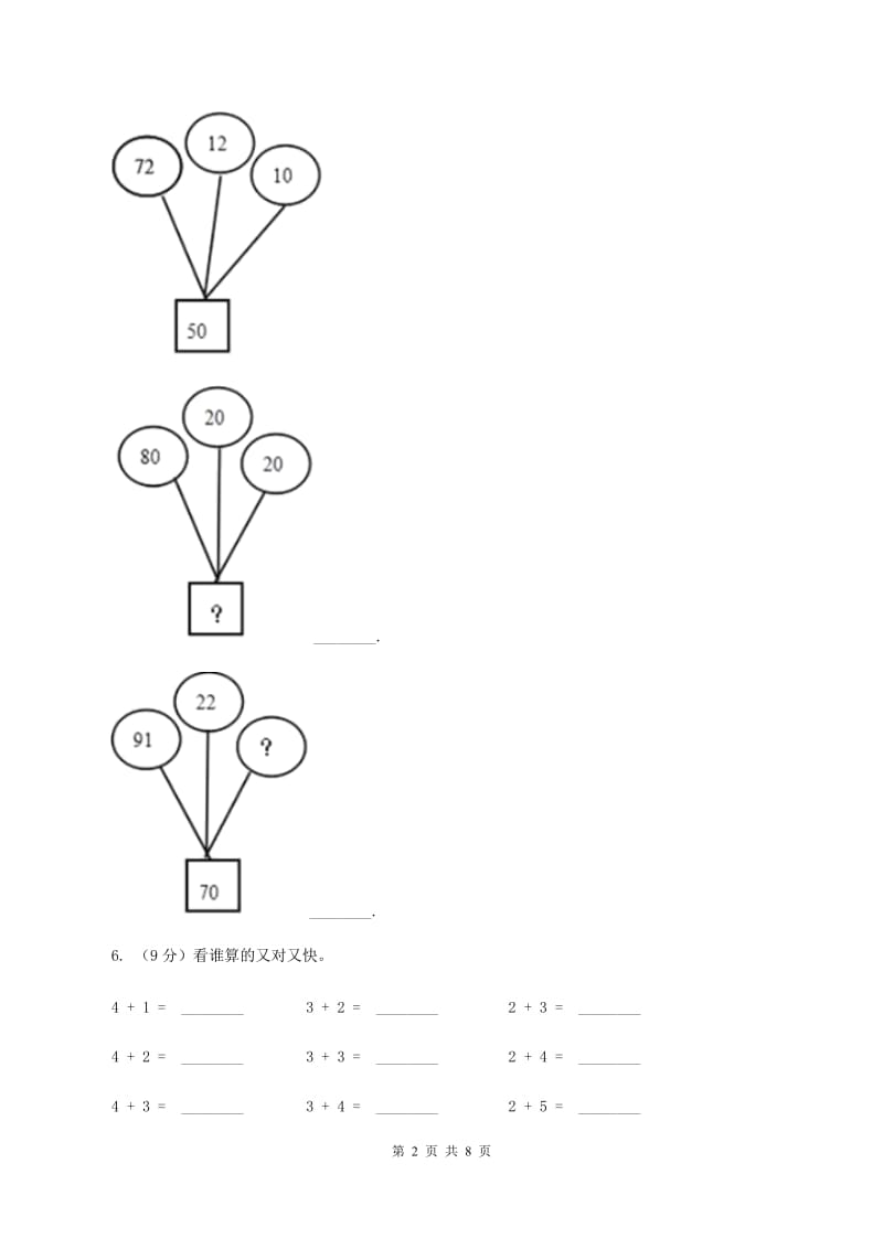 北师大版数学二年级上册第一单元第三节星星合唱队同步练习（II ）卷_第2页