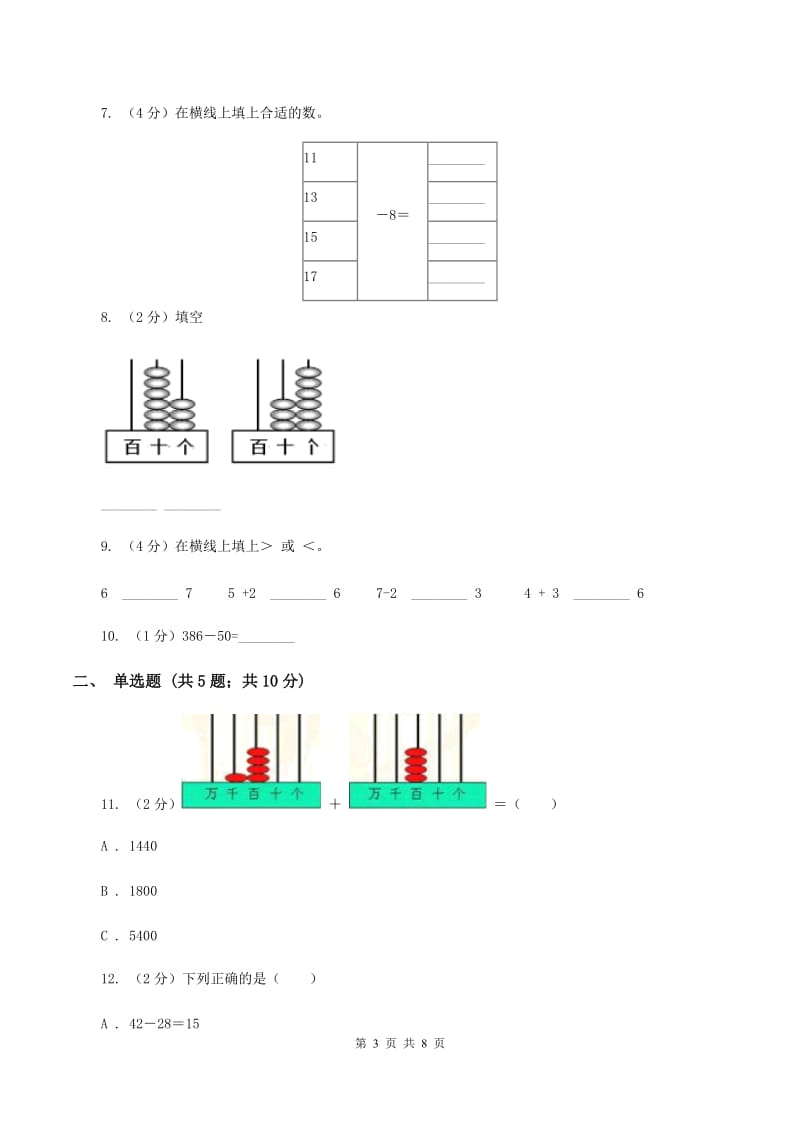 北师大版数学二年级上册第一单元第三节星星合唱队同步练习（II ）卷_第3页