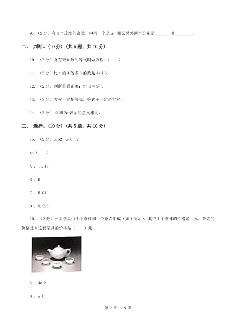 西师大版2019-2020学年五年级下学期数学第一次月考考试试卷A卷_第2页