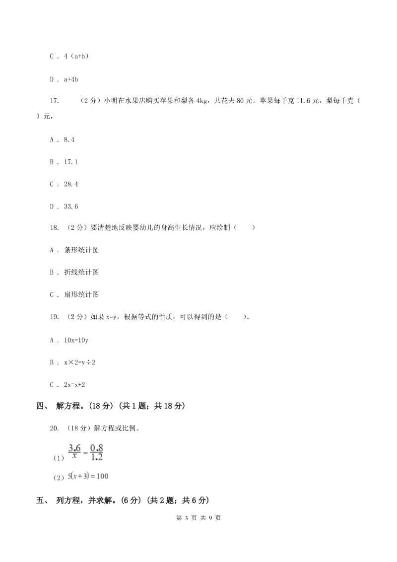 西师大版2019-2020学年五年级下学期数学第一次月考考试试卷A卷_第3页