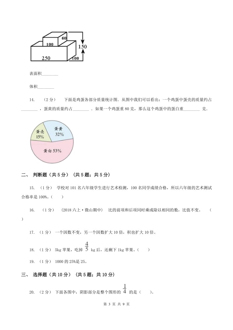 北师大版2019-2020学年六年级上学期数学第二次月考试卷(I)卷_第3页