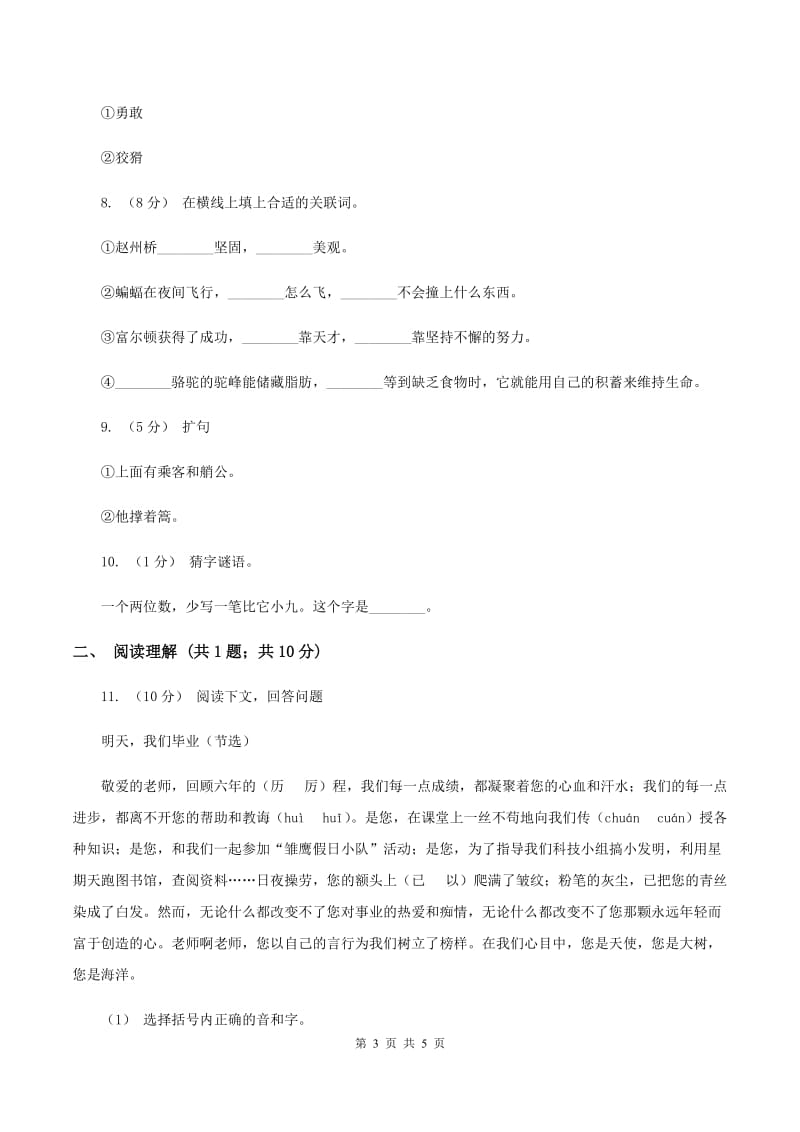 浙教版2020年小升初语文模拟试卷（二）A卷_第3页
