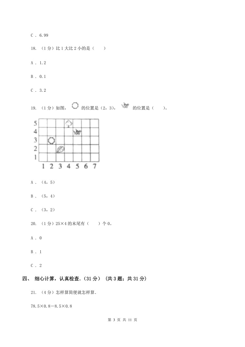 长春版2019-2020学年五年级上学期期中数学试卷（I）卷_第3页