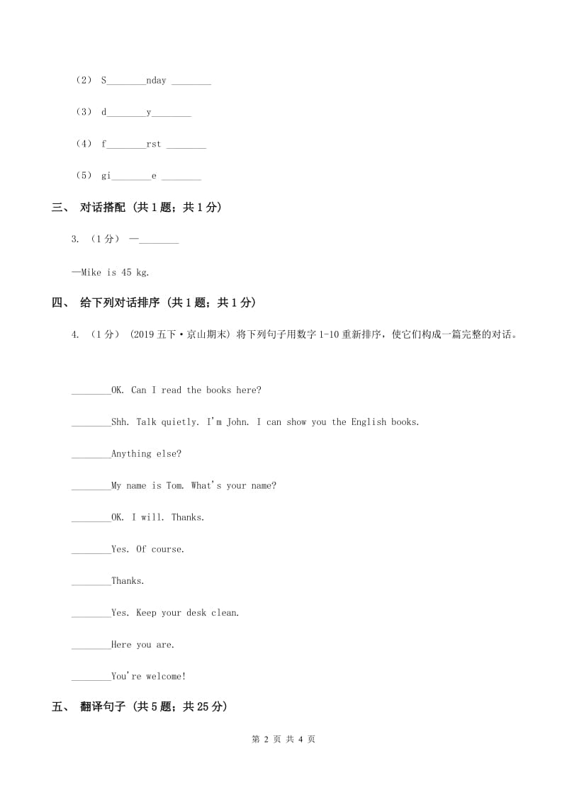 闽教版（三年级起点）小学英语四年级上册Unit 8 Part A 同步练习3（II ）卷_第2页