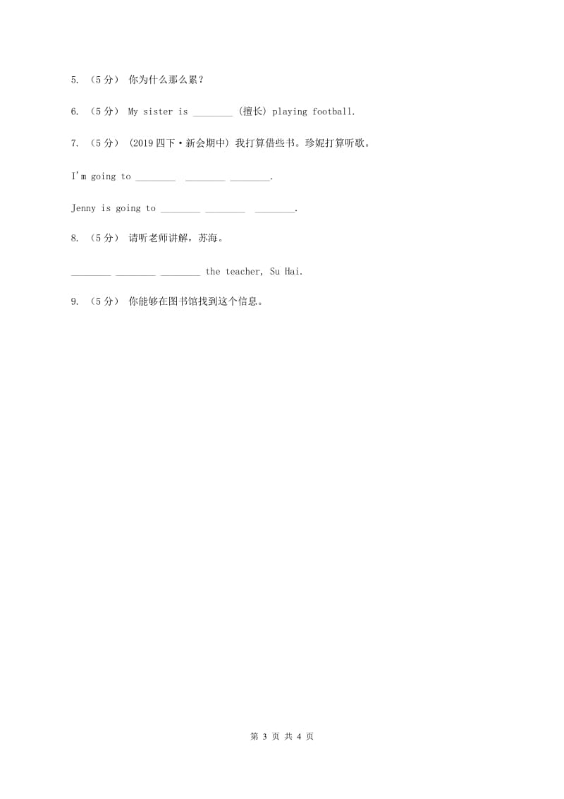 闽教版（三年级起点）小学英语四年级上册Unit 8 Part A 同步练习3（II ）卷_第3页