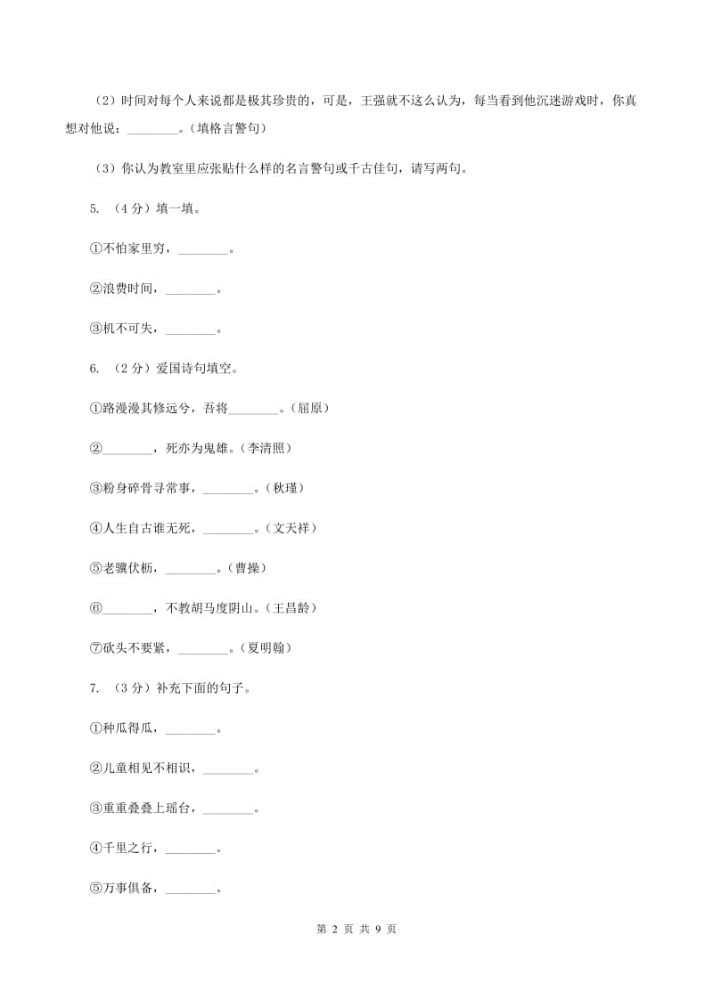 沪教版2019-2020年三年级上学期语文期末专项复习卷（四） 积累背诵、课文理解（I）卷_第2页