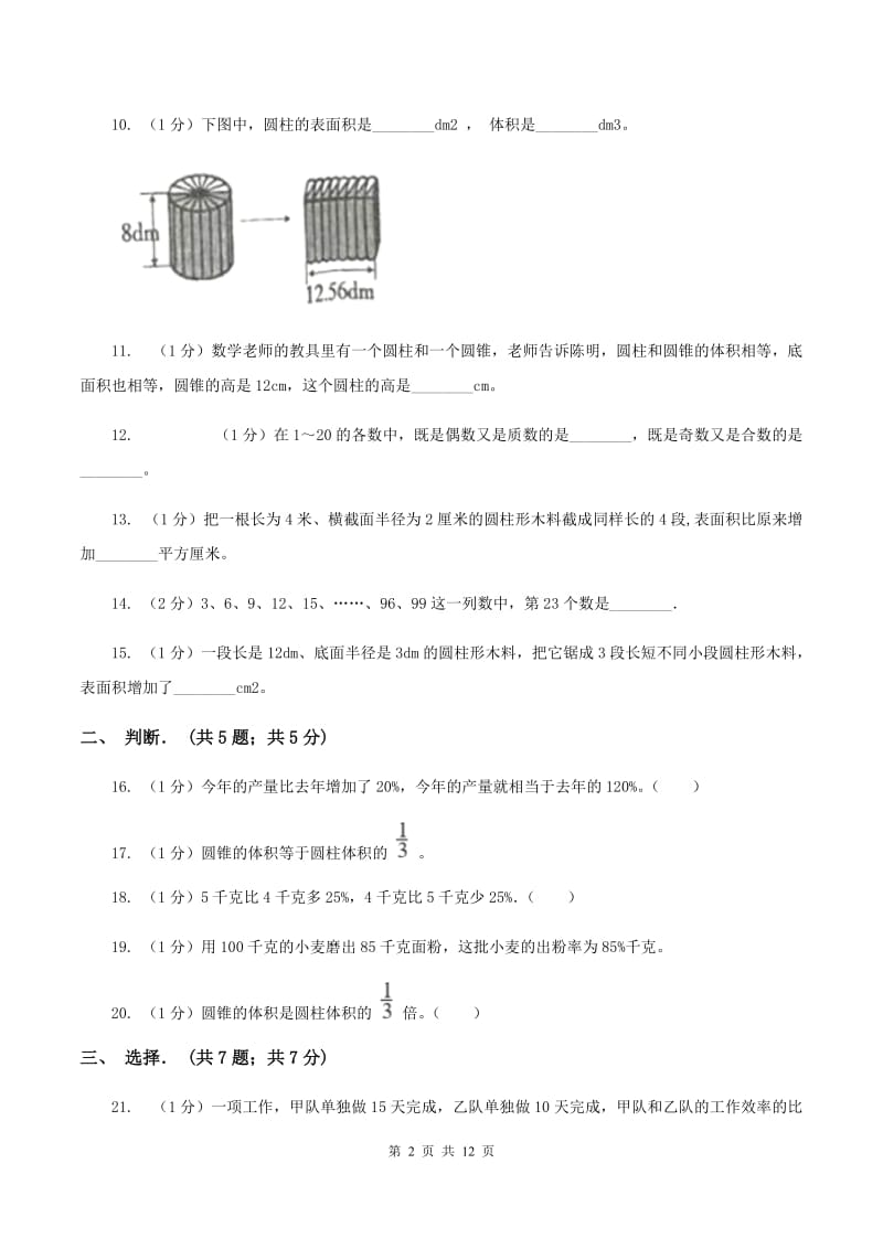 北京版2019-2020学年六年级下学期数学月考试卷(3月份)(I)卷_第2页