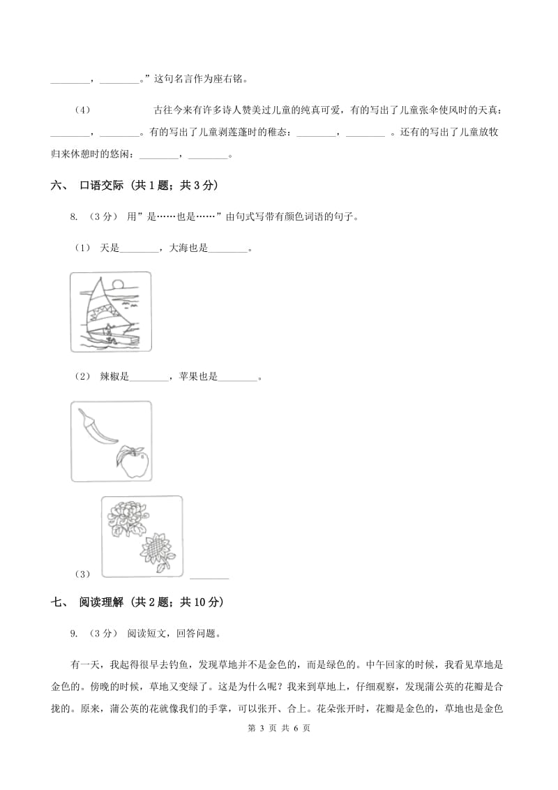 语文版2019-2020学年度小学四年级语文下学期中段综合练习试卷（I）卷_第3页