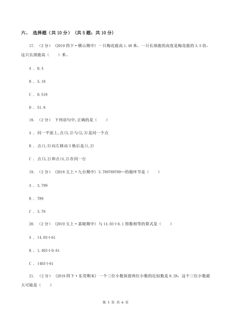 新人教版2019-2020学年五年级上学期数学第一次月考试卷A卷_第3页