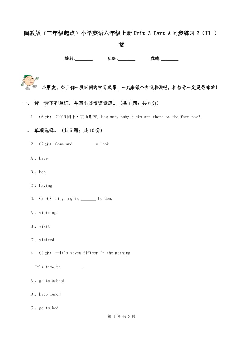 闽教版（三年级起点）小学英语六年级上册Unit 3 Part A同步练习2（II ）卷_第1页