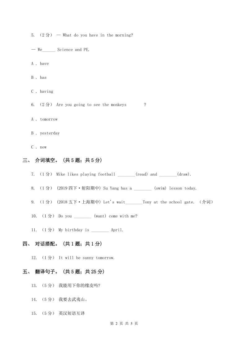 闽教版（三年级起点）小学英语六年级上册Unit 3 Part A同步练习2（II ）卷_第2页