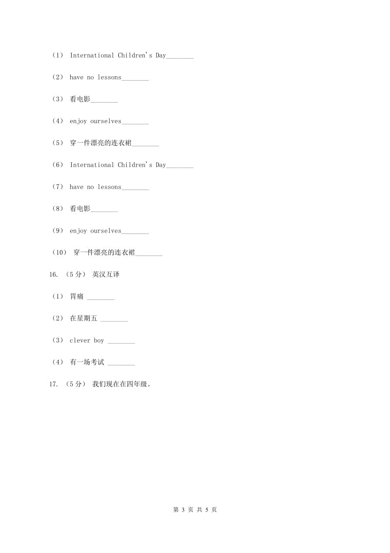 闽教版（三年级起点）小学英语六年级上册Unit 3 Part A同步练习2（II ）卷_第3页