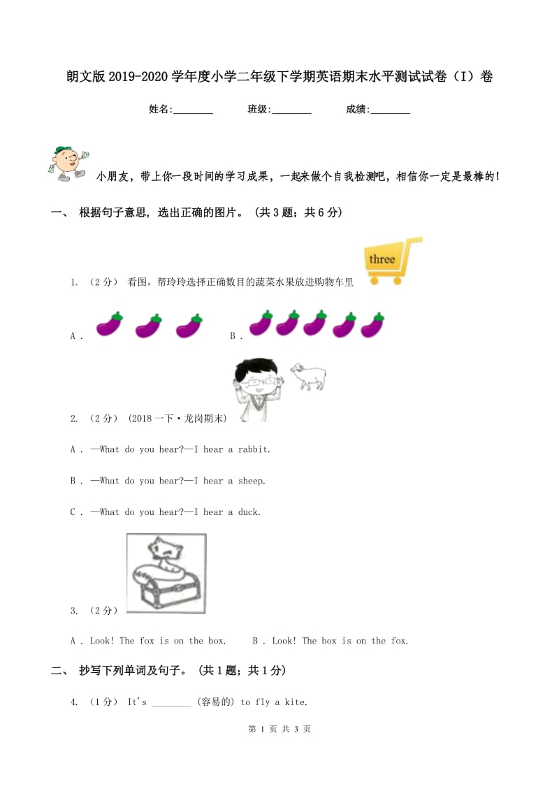 朗文版2019-2020学年度小学二年级下学期英语期末水平测试试卷（I）卷_第1页