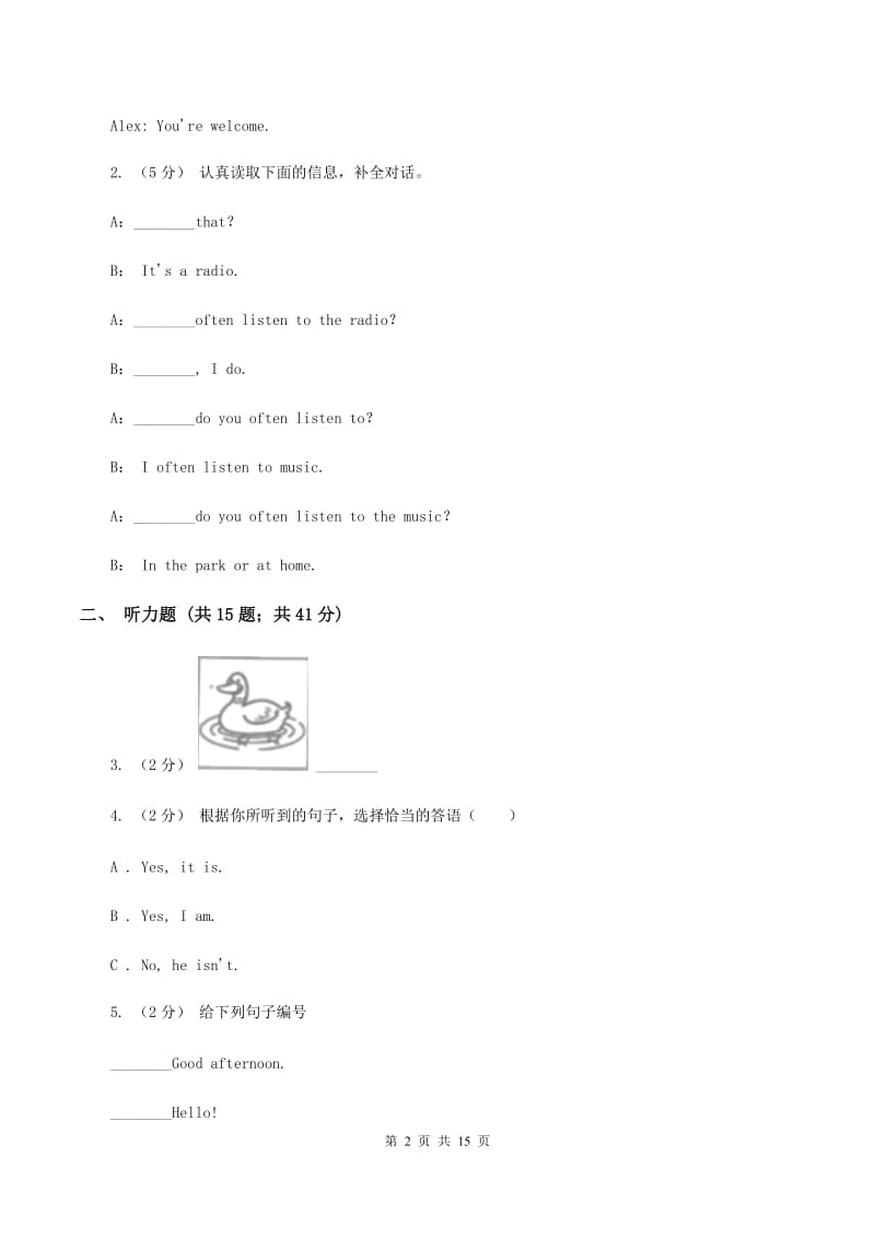 人教版小学三年级上学期英语期末模拟试卷（I）卷_第2页