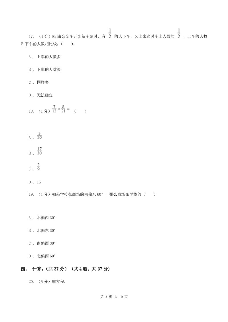 北师大版2019-2020学年六年级上学期数学期中考试试卷（II ）卷_第3页