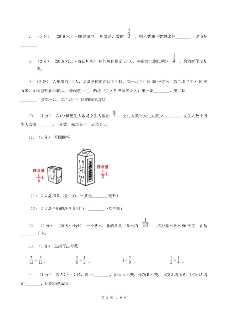 上海教育版2019-2020学年六年级上学期数学期中试卷A卷_第2页