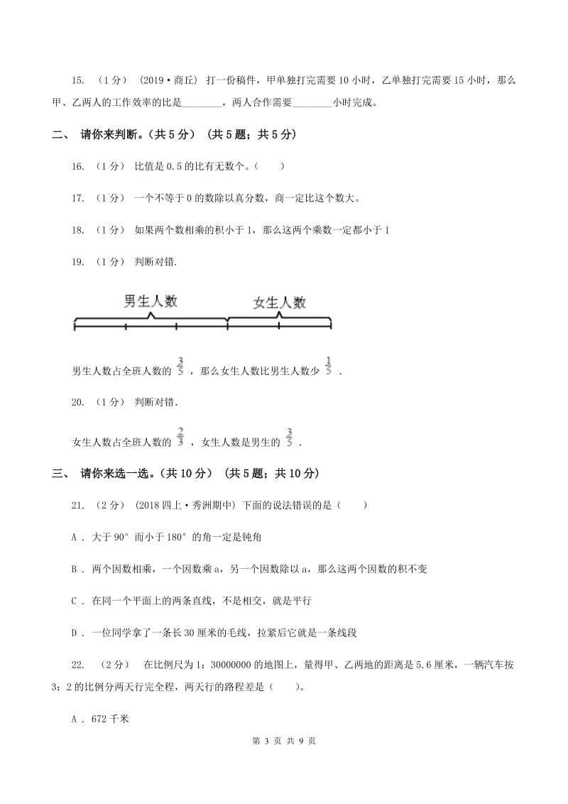 上海教育版2019-2020学年六年级上学期数学期中试卷A卷_第3页