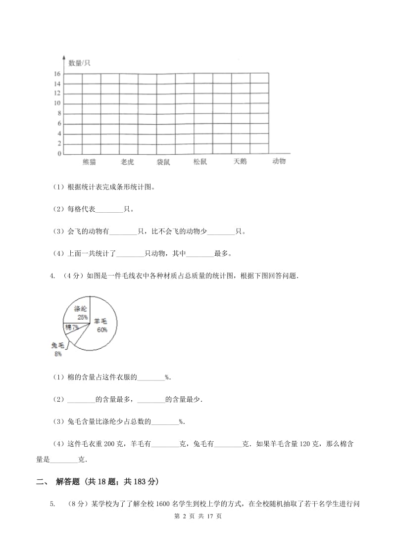 上海教育版2019-2020学年六年级上册专项复习七：扇形统计图的应用（II ）卷_第2页