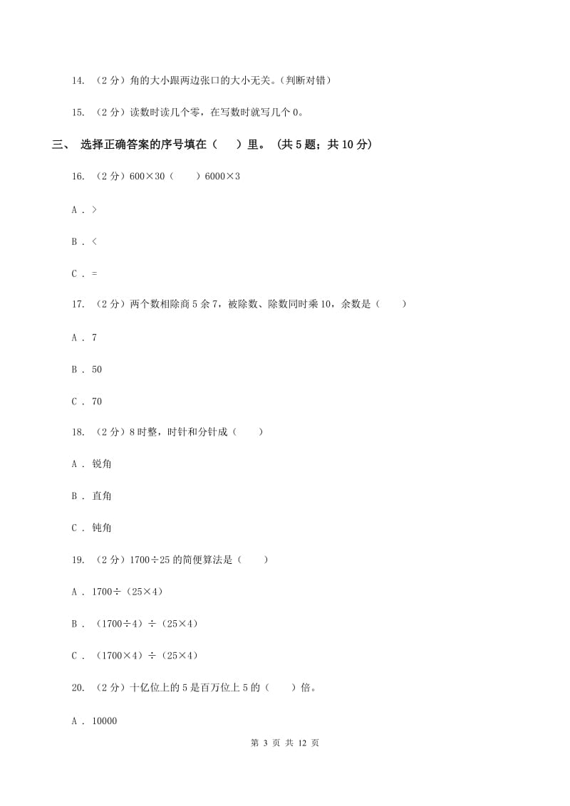 新人教版2019-2020学年四年级上册数学期中试卷(II)卷_第3页