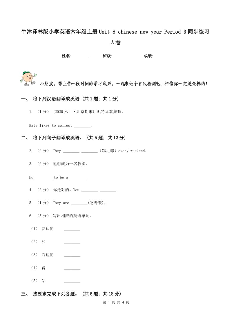 牛津译林版小学英语六年级上册Unit 8 chinese new year Period 3同步练习A卷_第1页