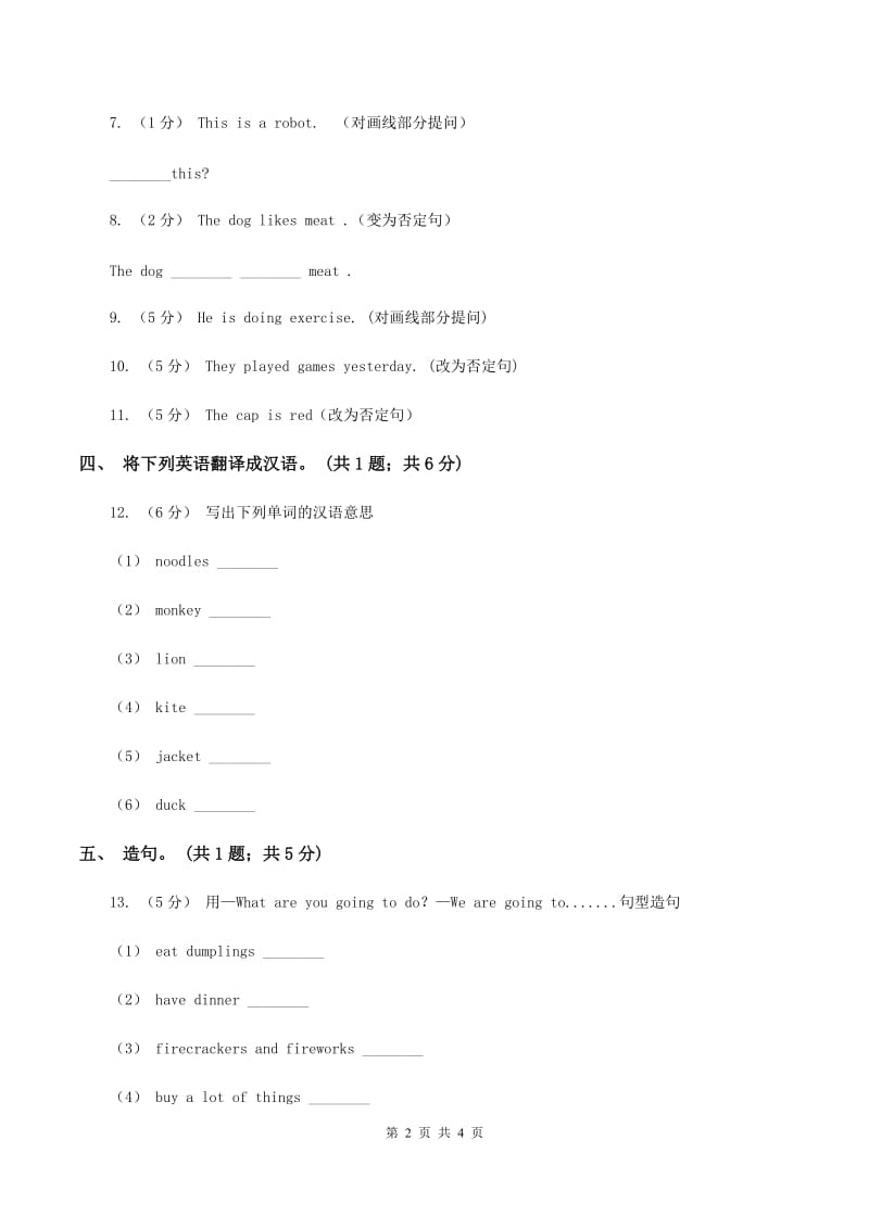 牛津译林版小学英语六年级上册Unit 8 chinese new year Period 3同步练习A卷_第2页