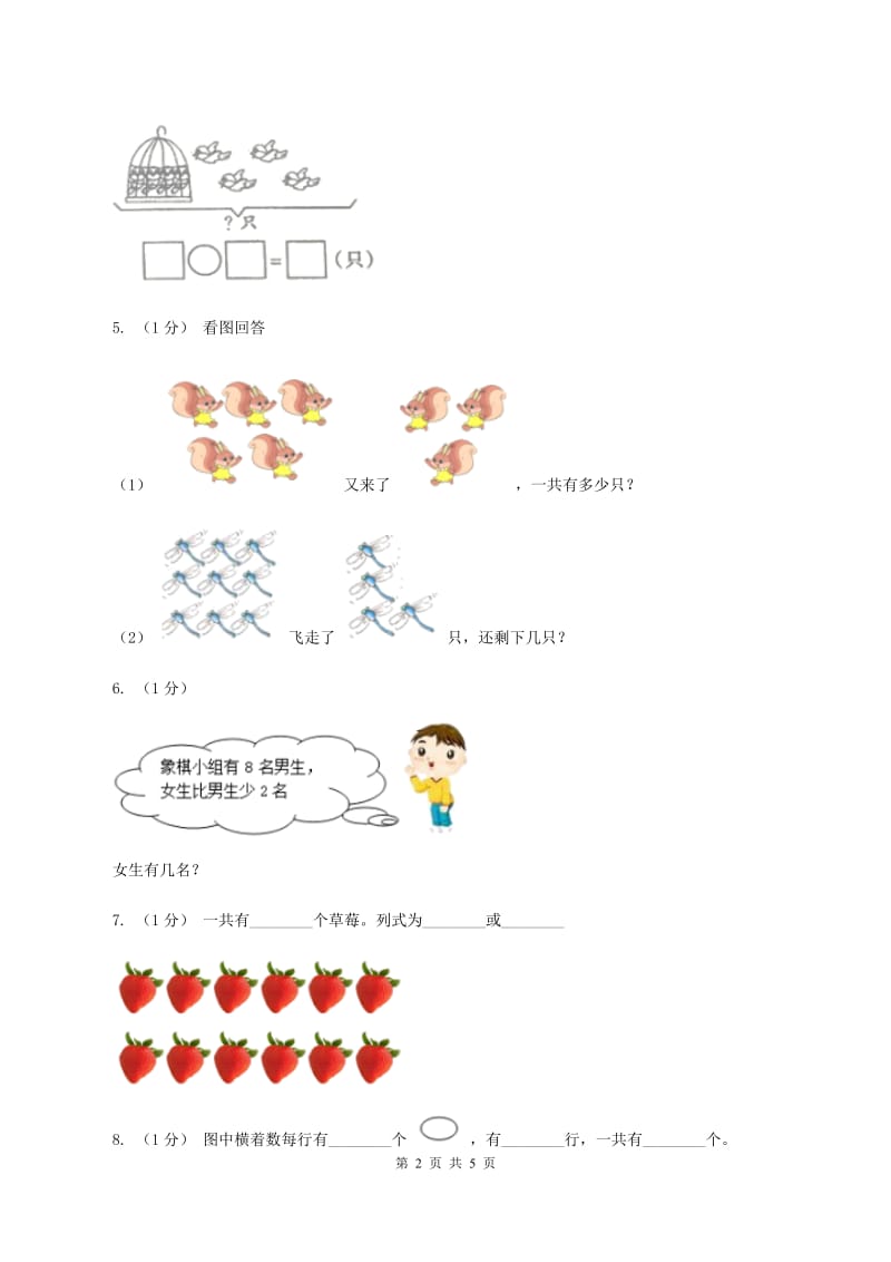 北师大版数学一年级上册第三单元第七课时 可爱的企鹅 同步测试（II ）卷_第2页