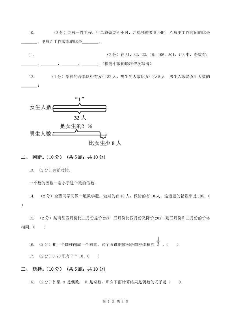 长春版2019-2020学年六年级下学期数学期末试卷（I）卷_第2页