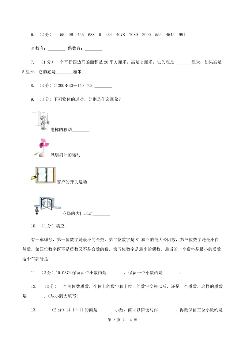 五年级上学期数学期中试卷A卷_第2页