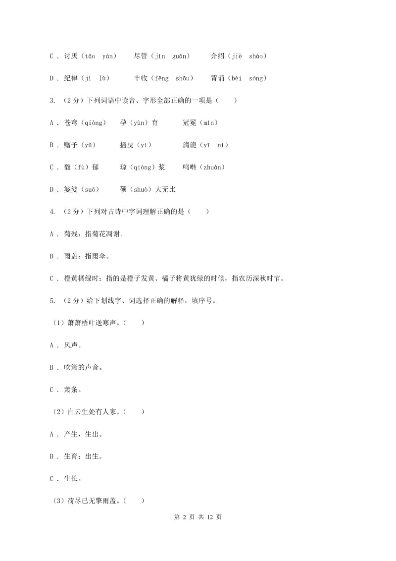 上海教育版2019-2020学年四年级下学期语文期中测试试卷（II ）卷_第2页