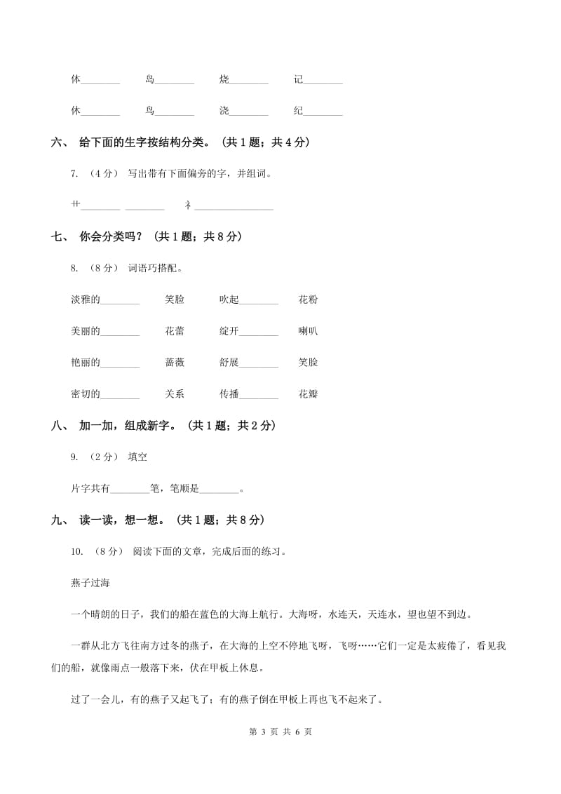 北师大版语文一年级上册《冬天是个魔术师》同步练习（I）卷_第3页