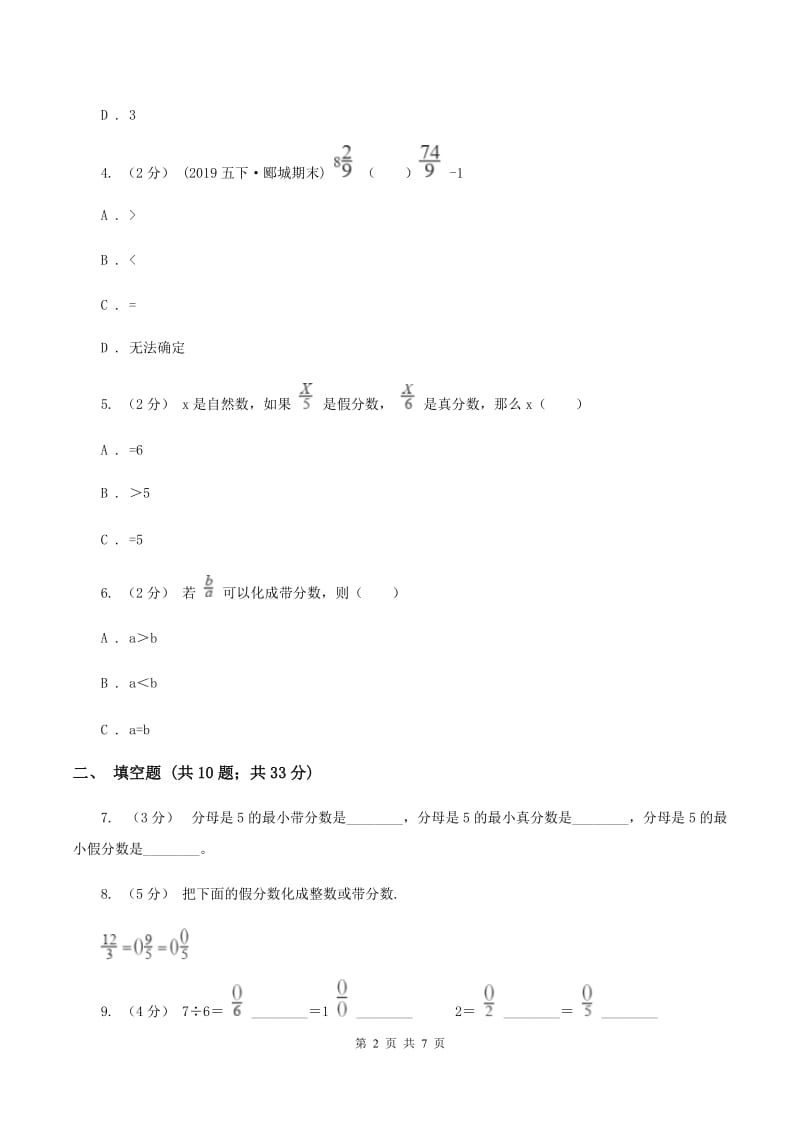 人教版小学数学五年级下册4.2真分数和假分数同步练习（I）卷_第2页