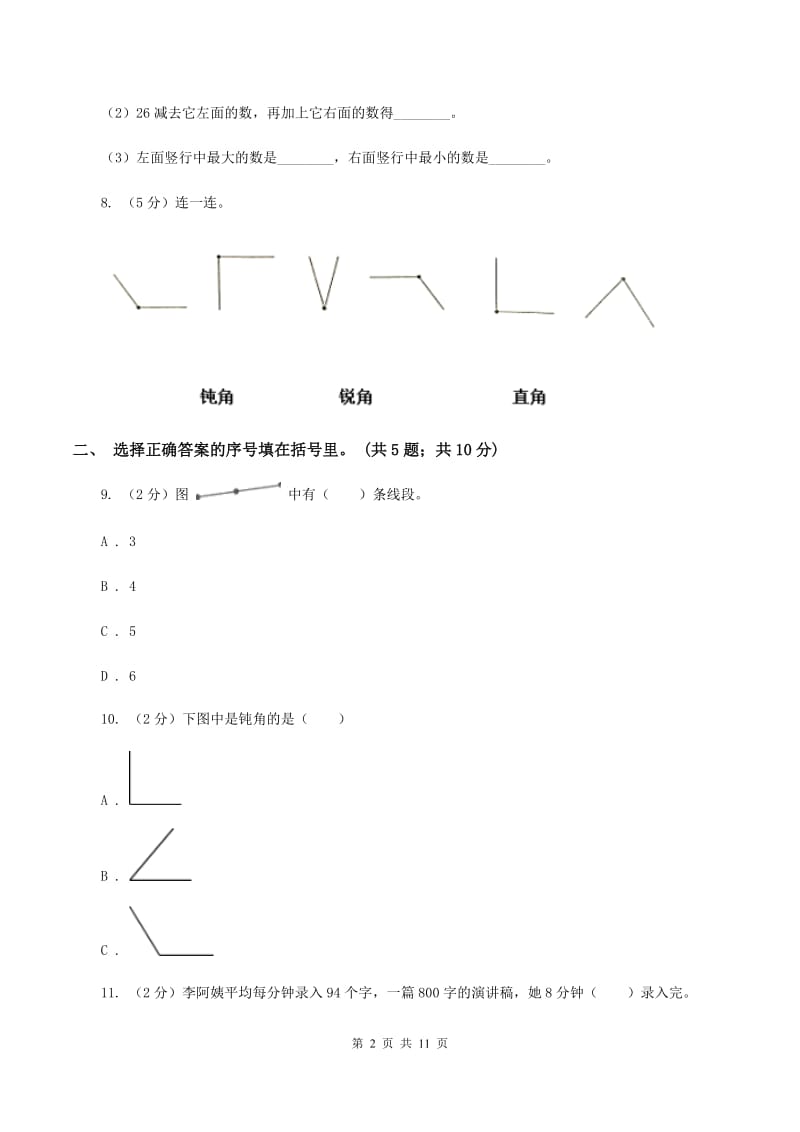 冀教版2019-2020学年二年级上册数学期中试卷(II)卷_第2页