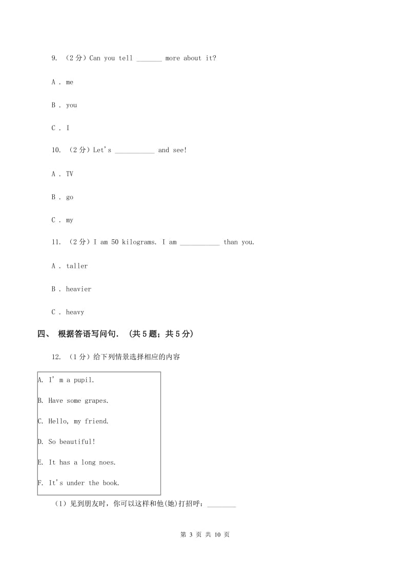 人教版（新起点）小学英语六年级下册Unit 6 Summer Vacation单元测试卷（I）卷_第3页