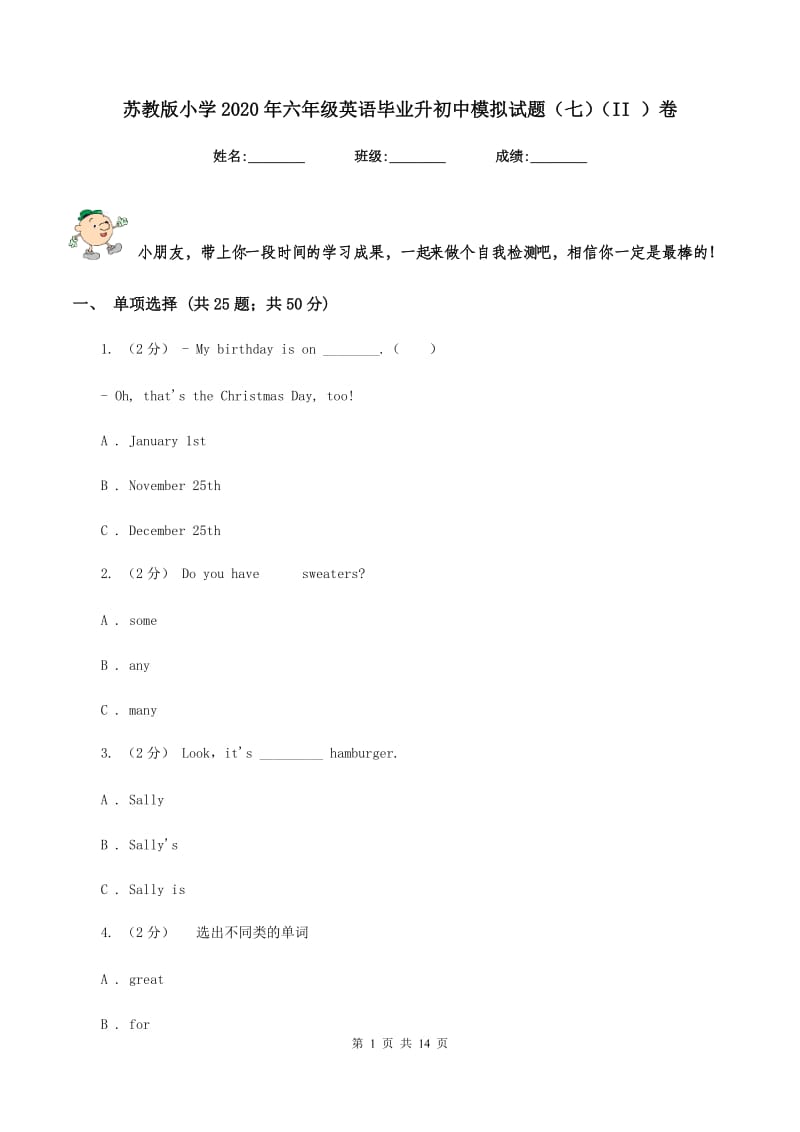 苏教版小学2020年六年级英语毕业升初中模拟试题（七）（II ）卷_第1页