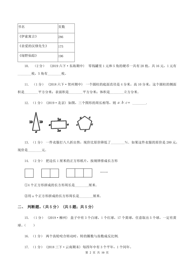 冀教版2020年数学小升初试卷A卷_第2页