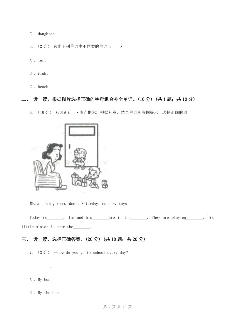 人教精通版2019-2020学年度五年级下学期英语期中考试试卷（II ）卷_第2页