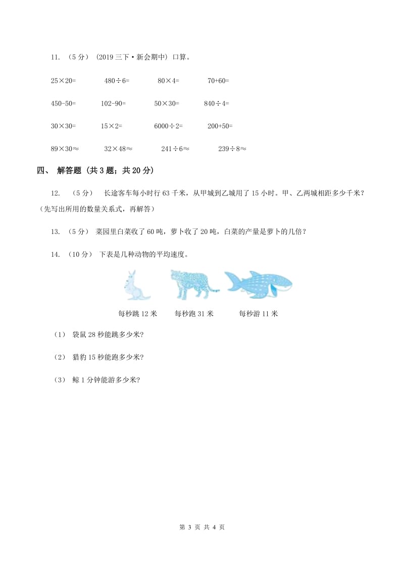 2019-2020学年西师大版小学数学三年级下册 1.1两位数乘两位数 同步训练A卷_第3页