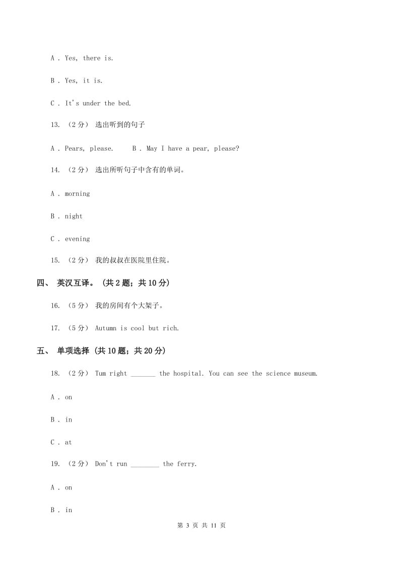 新版-牛津译林版2019-2020学年小学英语五年级上册Unit 2 A new student 单元测试卷（不含小段音频）A卷_第3页