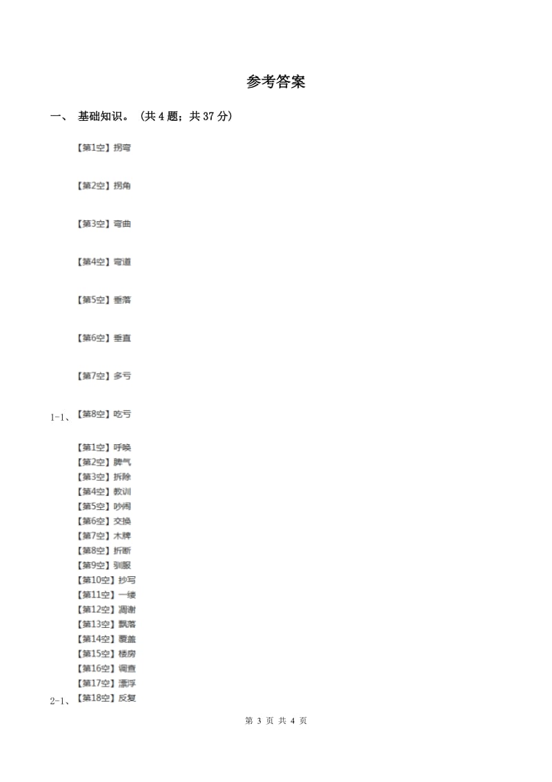 北师大版小学语文五年级下册2.3走遍天下书为侣同步练习A卷_第3页