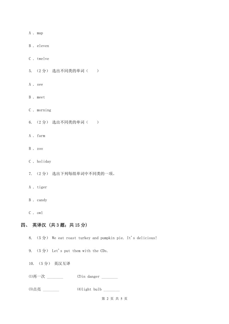 人教版（新起点）小学英语四年级下册Unit 2 Cities Lesson 1 同步练习（II ）卷_第2页