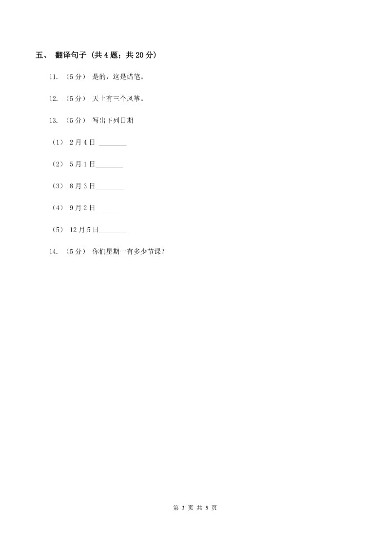 人教版（新起点）小学英语四年级下册Unit 2 Cities Lesson 1 同步练习（II ）卷_第3页