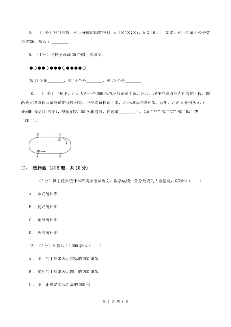 江西版2020年小学数学毕业模拟考试模拟卷 2(I)卷_第2页