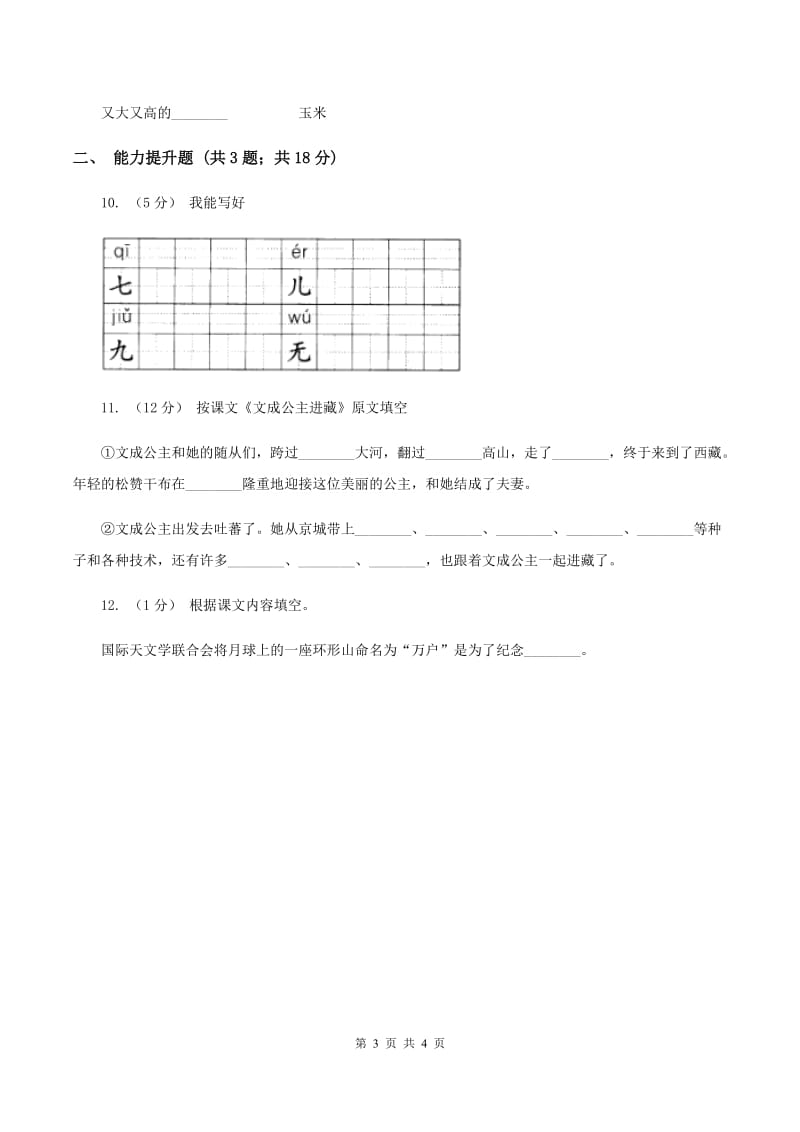 苏教版语文一年级下册第六单元第14课《鲜花和星星》同步练习（I）卷_第3页