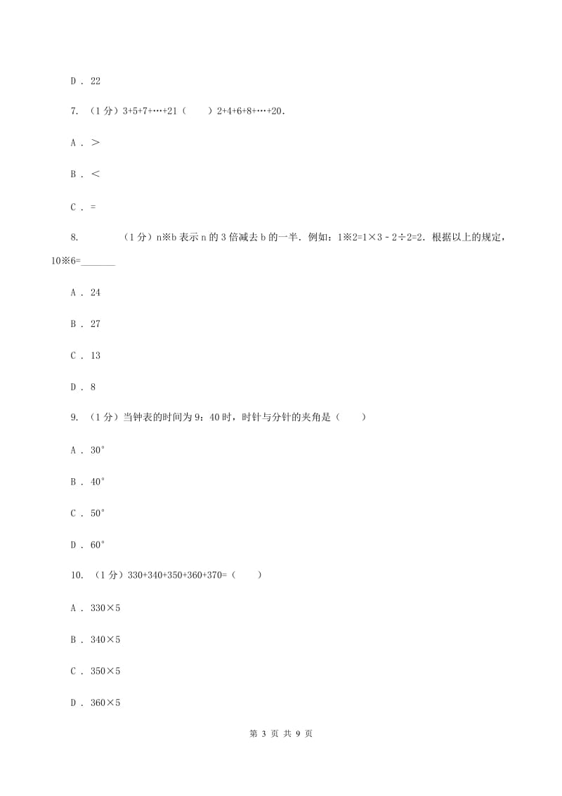 人教统编版2019-2020学年上学期四年级数学竞赛试题（II ）卷_第3页