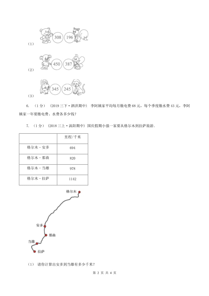 西师大版小学数学三年级下册 1.2解决问题A卷_第2页