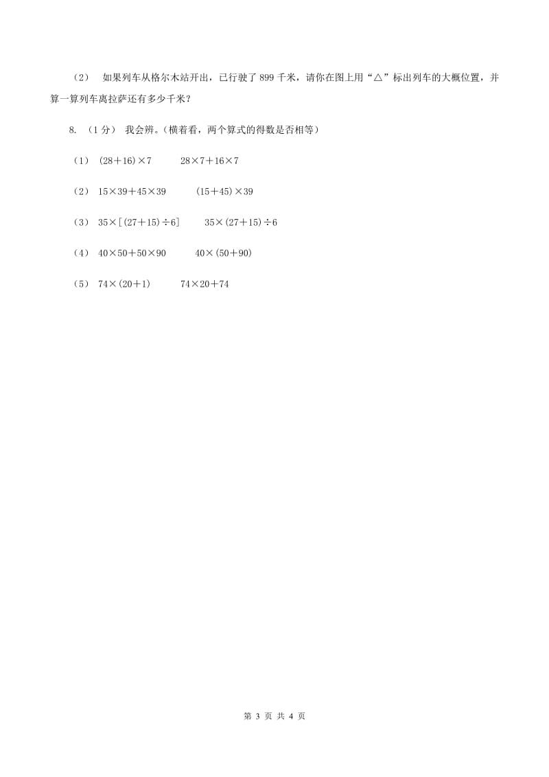 西师大版小学数学三年级下册 1.2解决问题A卷_第3页