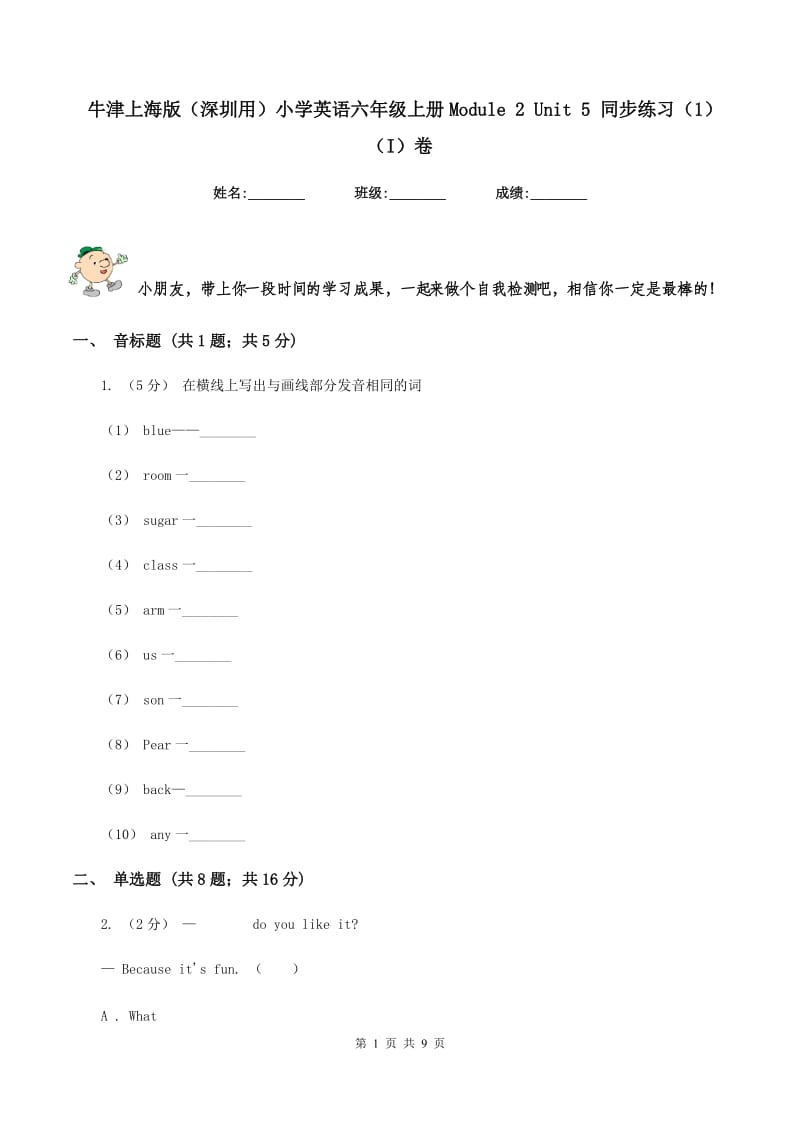 牛津上海版（深圳用）小学英语六年级上册Module 2 Unit 5 同步练习（1）（I）卷_第1页