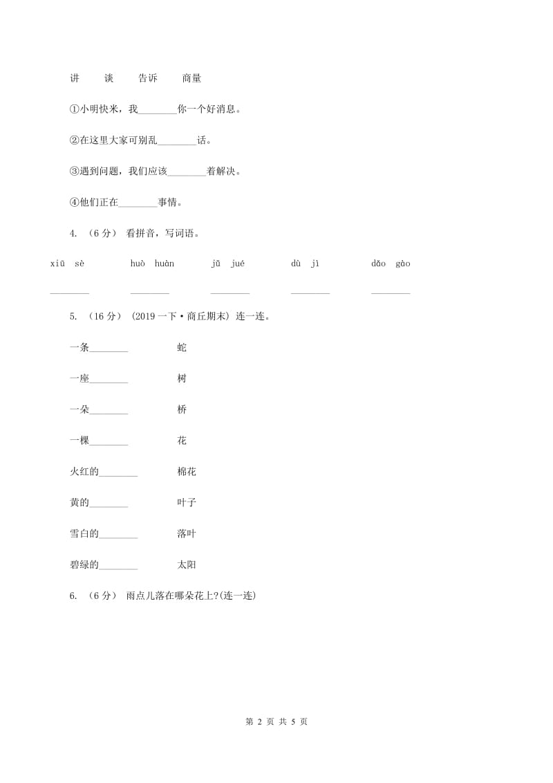 上海教育版2019-2020学年一年级上学期语文期中试卷A卷_第2页