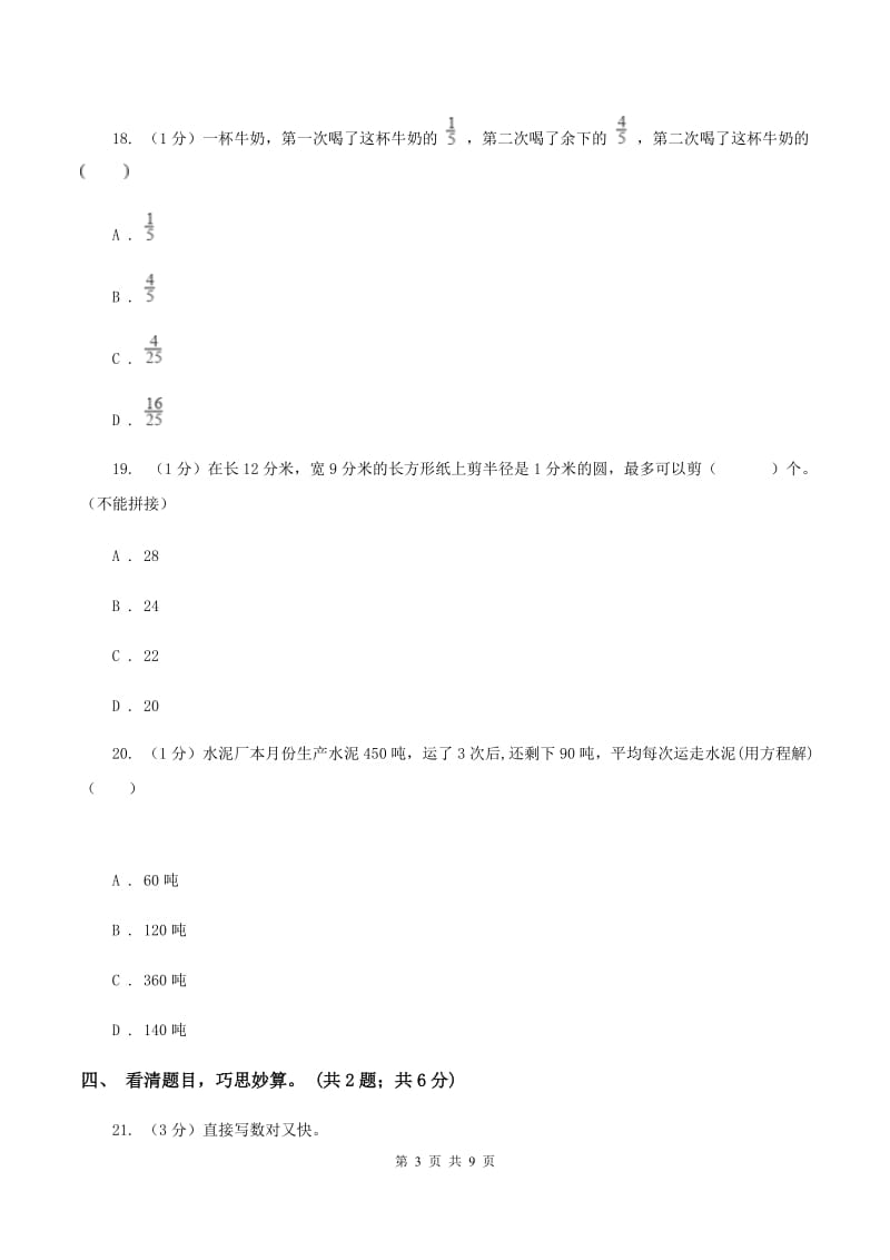 豫教版小学数学小升初押题预测卷(一) （II ）卷_第3页